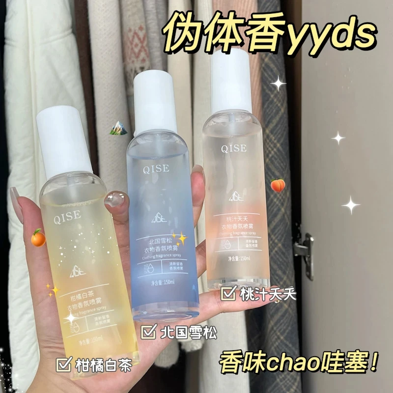 衣物香氛护衣喷雾留香持久除异味木质清新自带体香清爽除异味香水