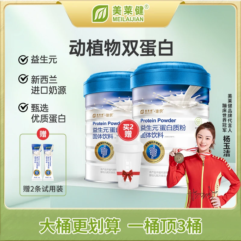 【大促返场】美莱健益生元蛋白质粉动植物双蛋白900g/桶KT蛋白粉