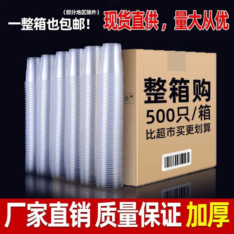 【整箱一次性杯子】5-1000只中大号透明加厚环保耐高温塑料家用商用