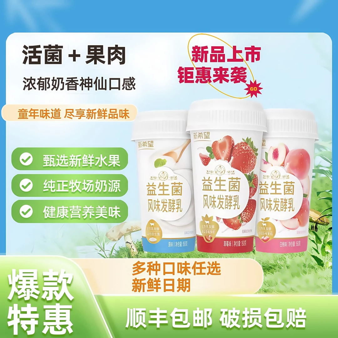 (新鲜日期顺丰包邮)新希望白桃草莓原味大果粒酸奶3/6/9/12