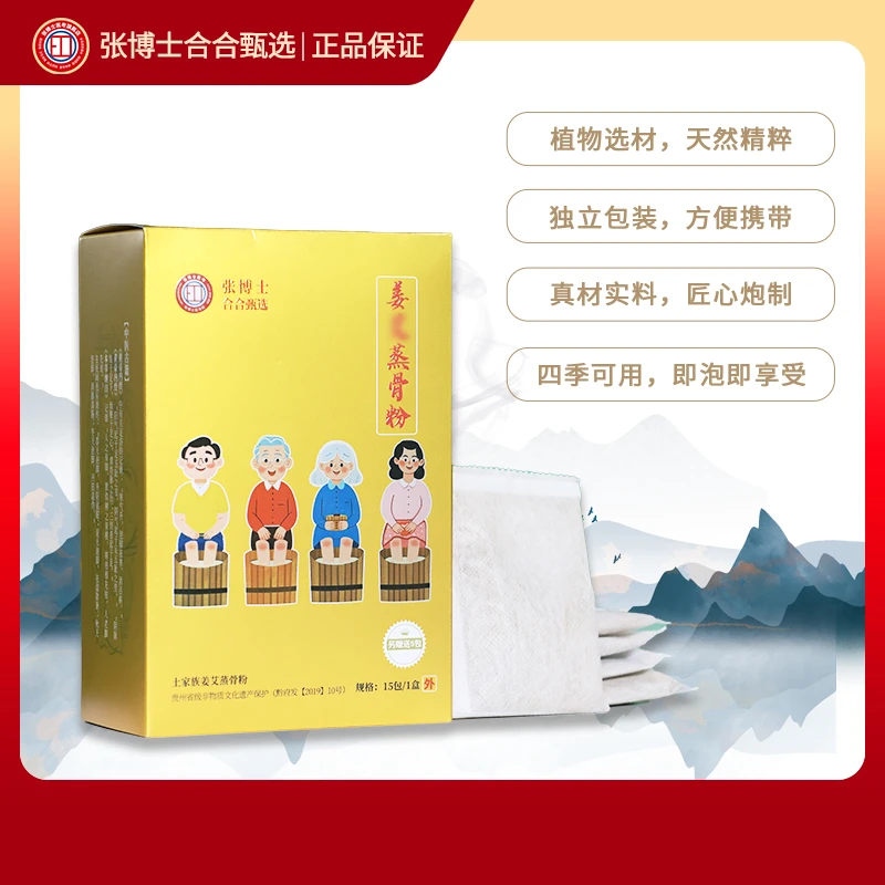 足浴粉|张博士合合甄选泡脚包草本