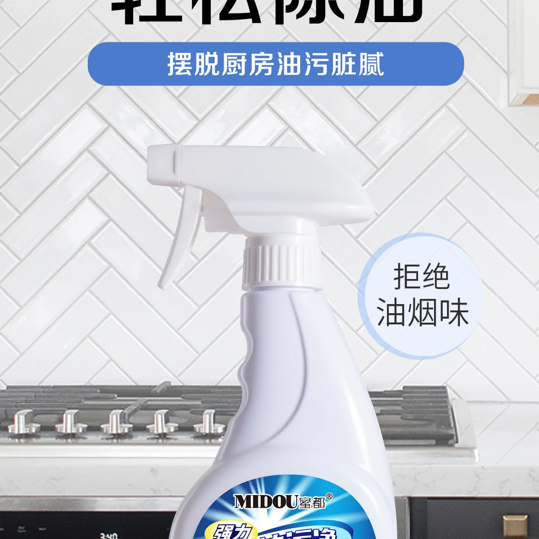 MIDOU蜜都柠檬香5007及以上液体油污清洁剂洁厕灵去油水垢去污