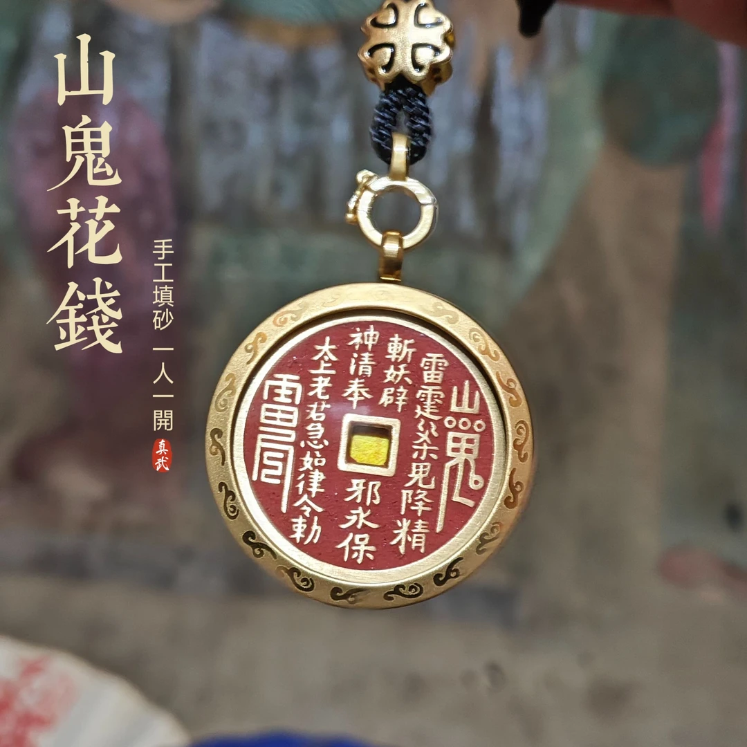 山鬼道教护身吊坠真品保真背八卦手工项坠饰品山鬼道家饰品