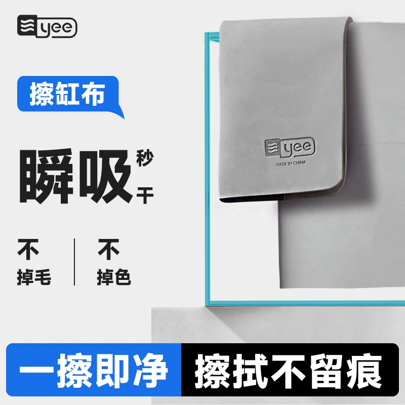 yee鱼缸擦缸布玻璃清洁神器不留水痕家用清洗抹布专用工具刮藻刀