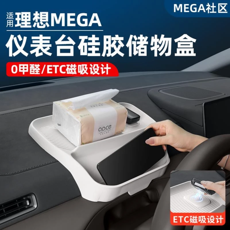 适用理想MEGA Home仪表台储物盒中控屏幕硅胶垫ETC收纳内装饰配件