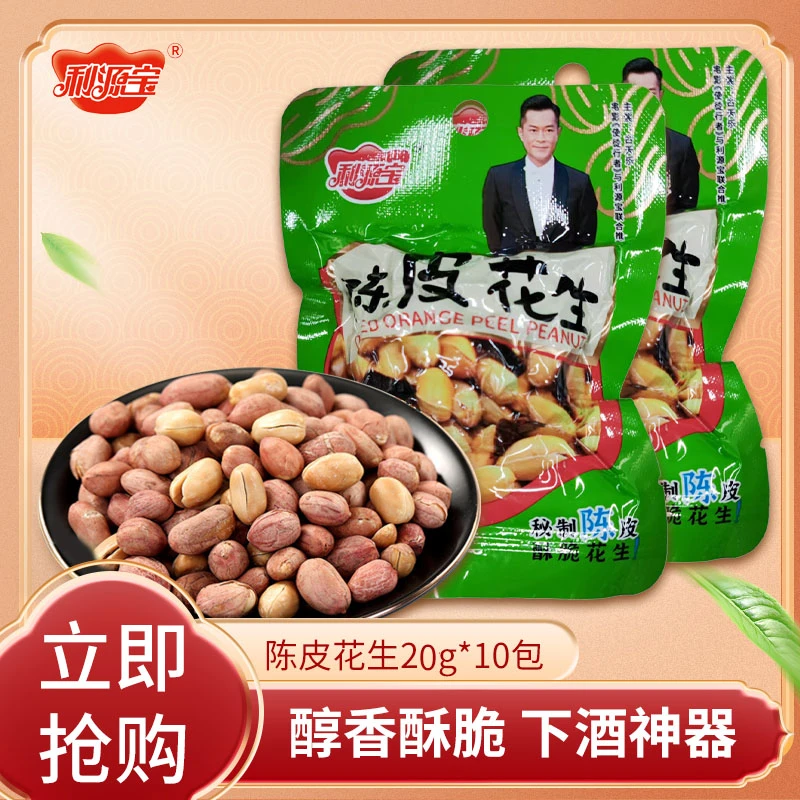 【休闲小零食】麻辣海盐陈皮花生米酥脆下酒新货免剥即食正宗烤花生