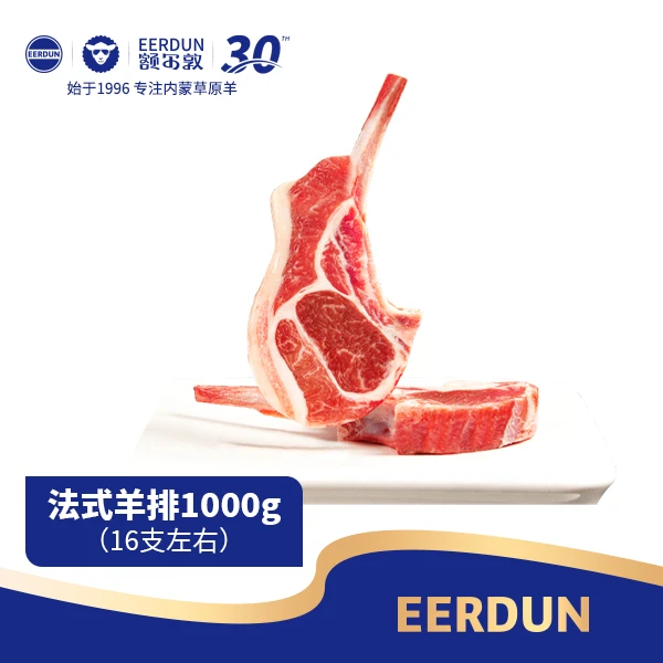 【额尔敦】锡林郭勒草原羔羊厚切法式羊排1000g/16支左右清真
