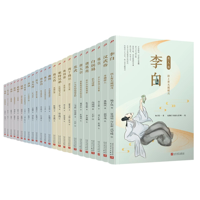 中国古代历史人物名人传记全套24册青少年成长励志故事书苏武林则