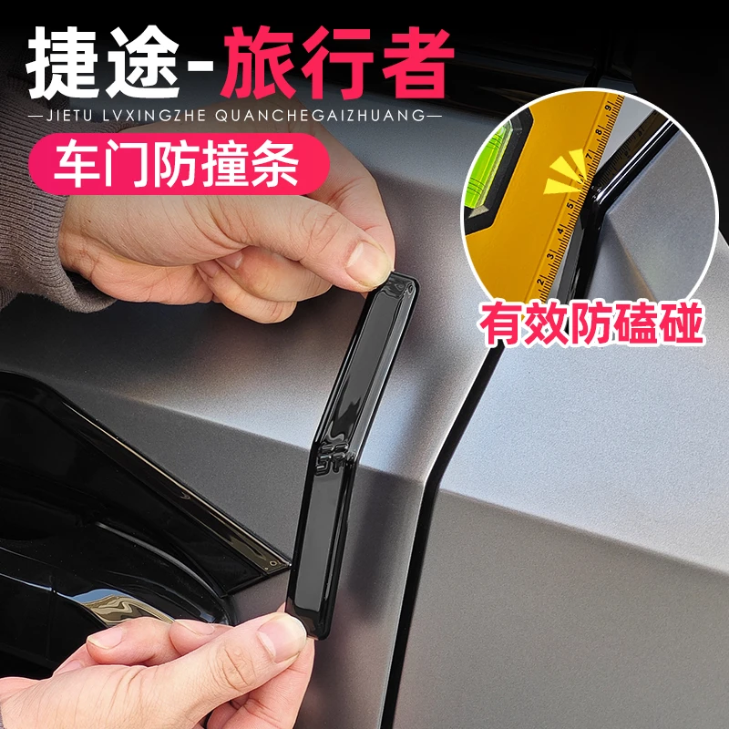 适用捷途旅行者山海T2车门防撞条贴烤漆防刮蹭擦汽车用品必备配件