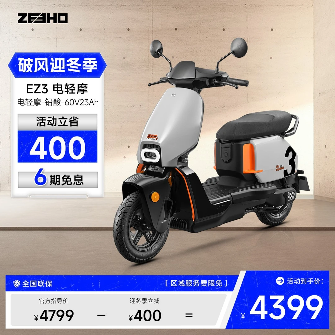 【EZ3电轻摩】极核-智能60V23Ah铅酸长续航电摩区域加价0元