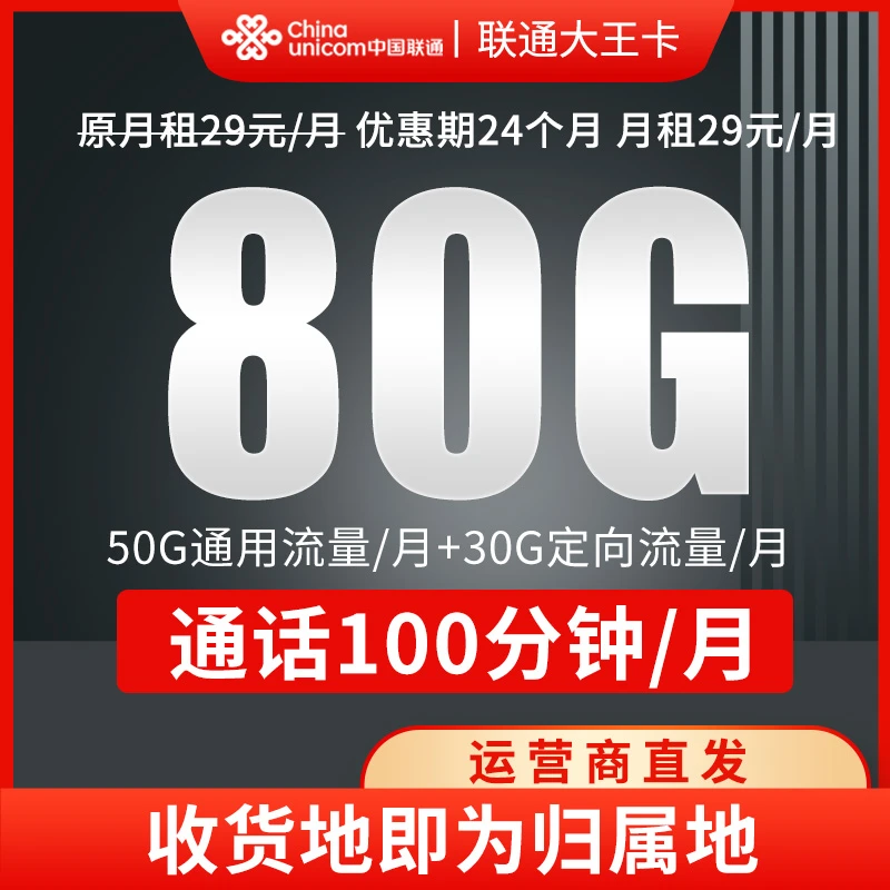 中国联通流量卡联通大王卡手机卡电话卡手机正规流量卡