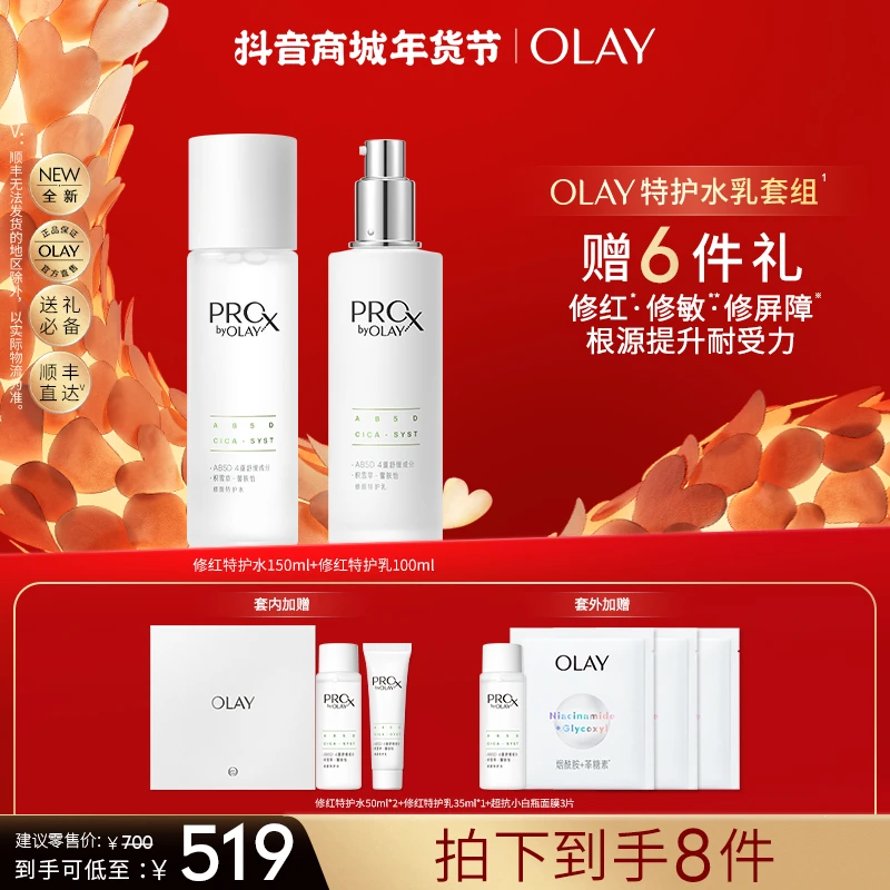 【超值爆款】OLAY全新修红特护水乳套装修护舒缓修护维稳新年好物