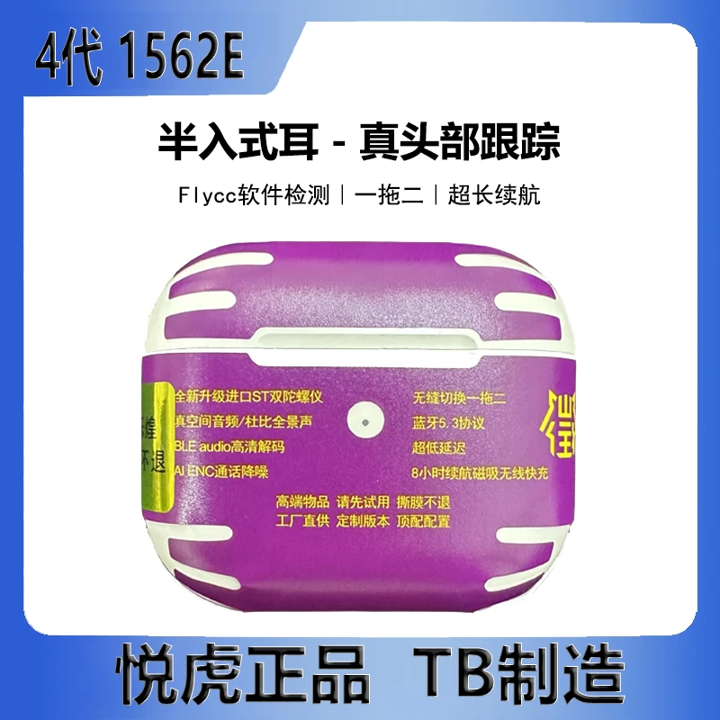 4代悦虎1562E半入耳式洛达无线蓝牙耳机头部跟踪一拖二安卓通用