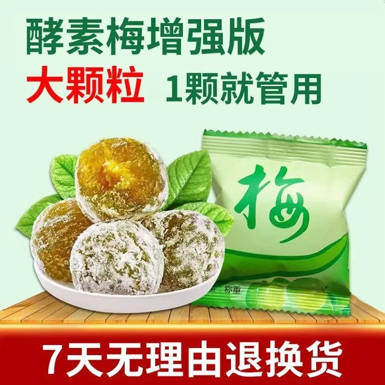 正品酵素梅青梅网红随便果酸甜可口蜜饯大果独立包装品质果蔬青梅