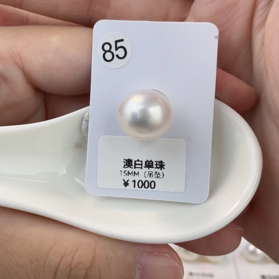 未镶嵌海水珍珠澳白15mm