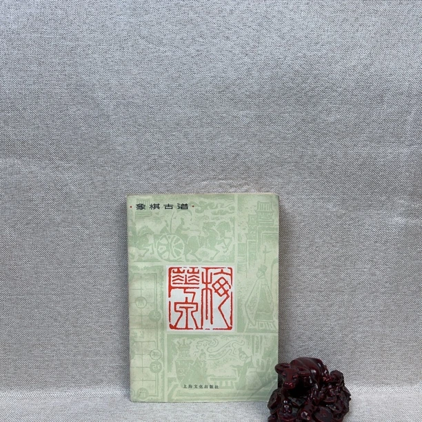 9新  《梅花泉》1962版1980印