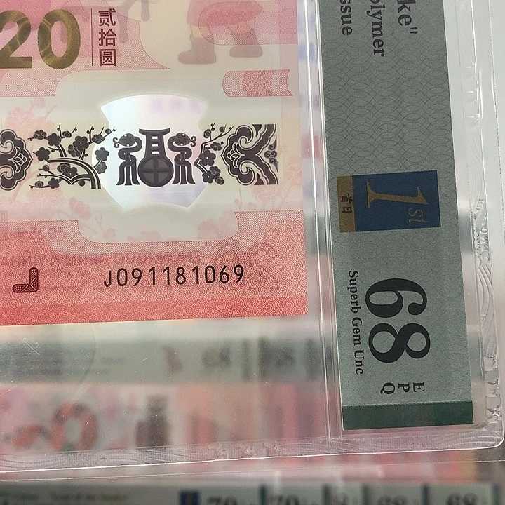 塑料倒置号，首日，1069