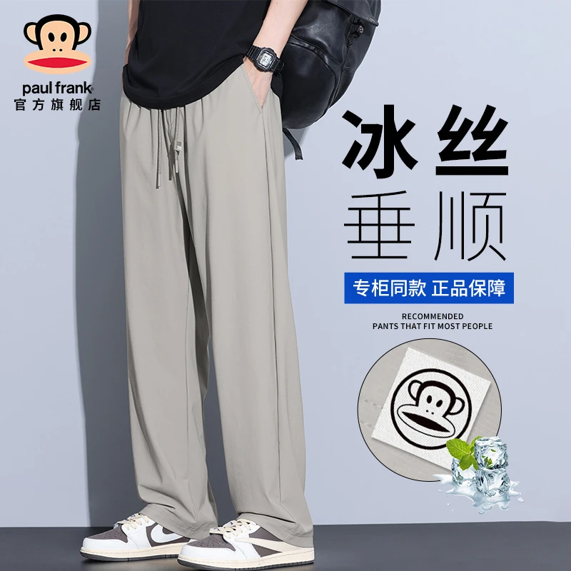 PaulFrank/大嘴猴冰丝垂感男士休闲裤夏季薄款透气宽松直筒运动裤