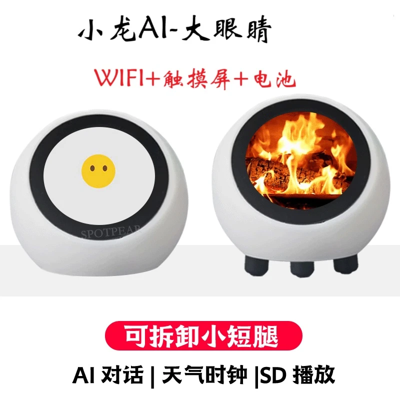 小龙AI-大眼睛语音机器人/支持DS豆包千问/WIFI+触摸屏+电池
