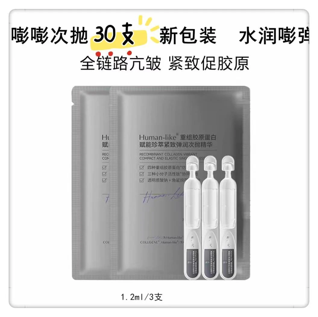 【到手30支】嘭嘭次抛精华液涂抹精华液修护精华紧致保湿精华袋装