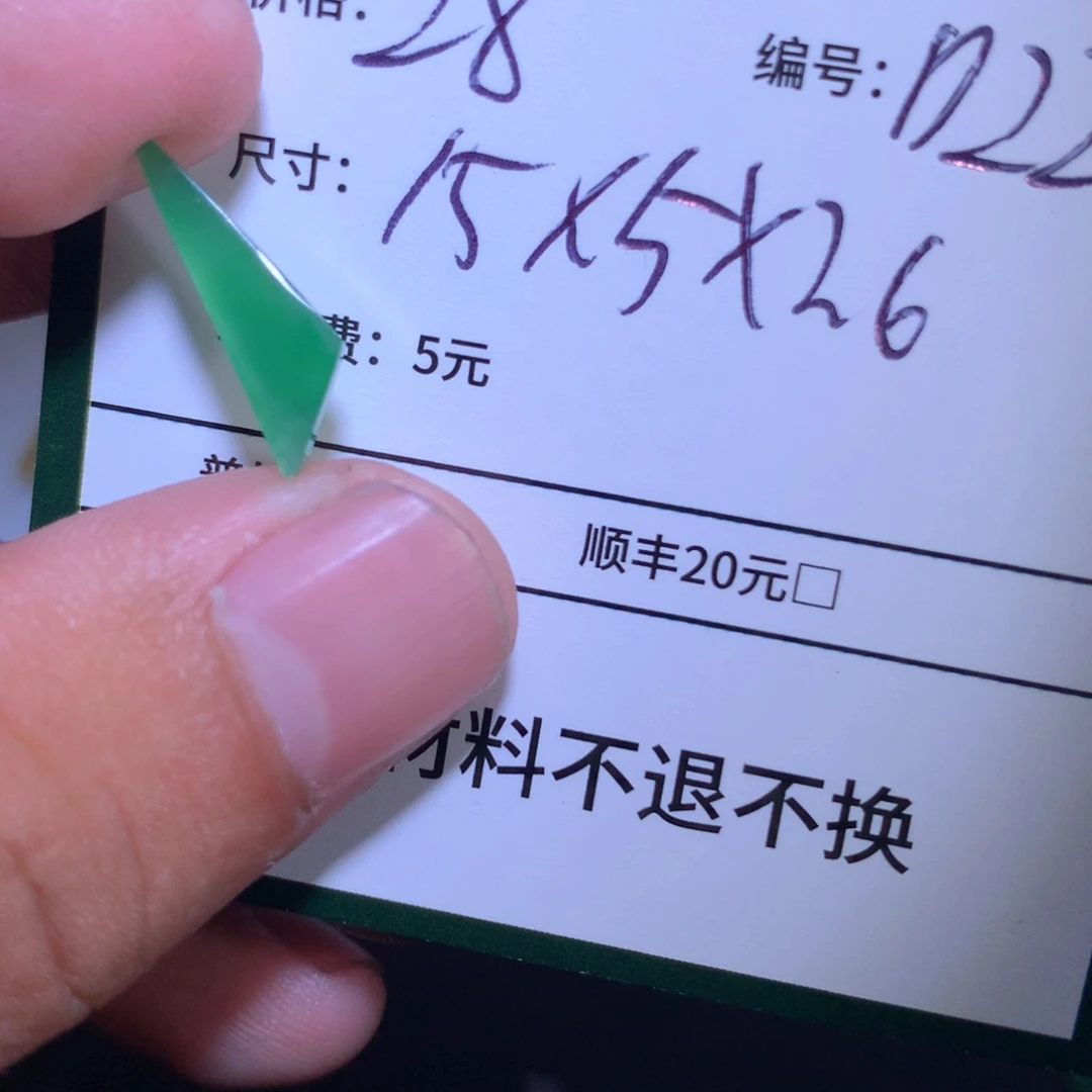 ꕥ*** 未镶嵌定制翡翠材料