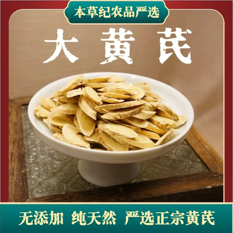 甘肃岷县无硫熏多年生黄芪主根切片可泡茶煲汤滋补
