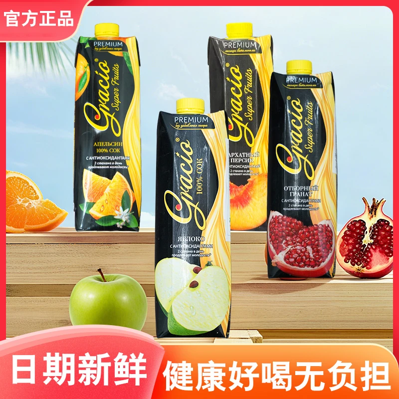 直播专享【哈萨克斯坦进口】Gracio果汁饮品无添加多种口味