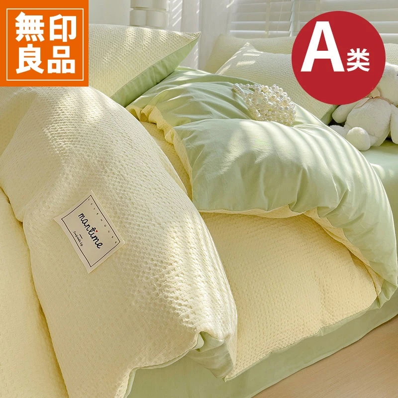 無印良品华夫格四件套全棉2025新款简约纯色床单被套床笠款套件