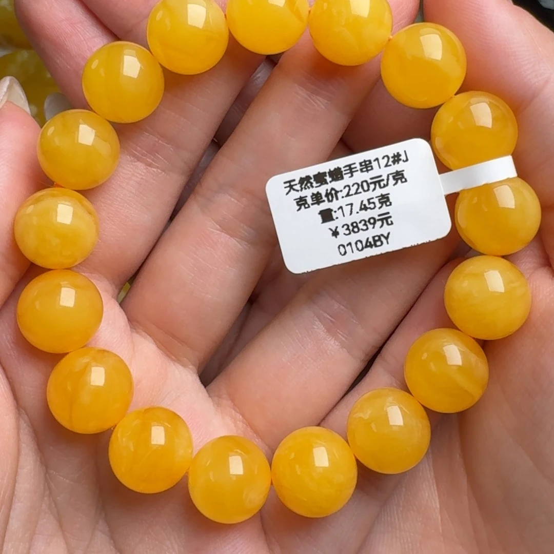 蜜蜡未镶嵌手串无优化无烤色无补胶无覆膜无辐照无煮蜜