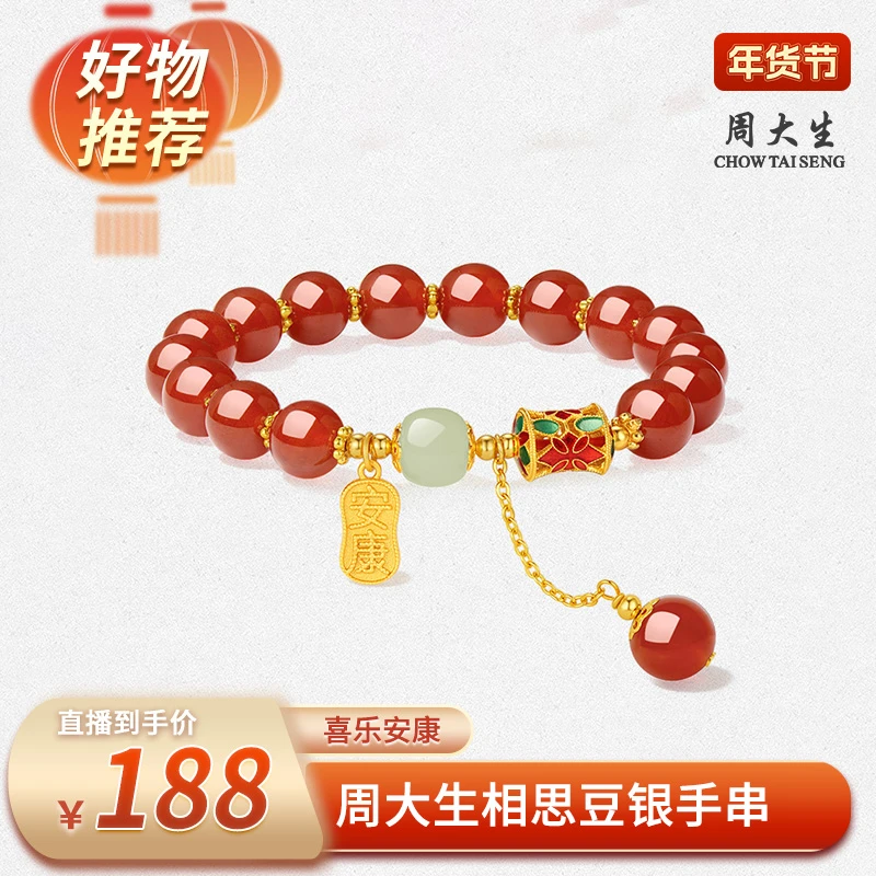 925银手链 【周大生专场】周大生相思豆银手串喜乐安康S1HC0310