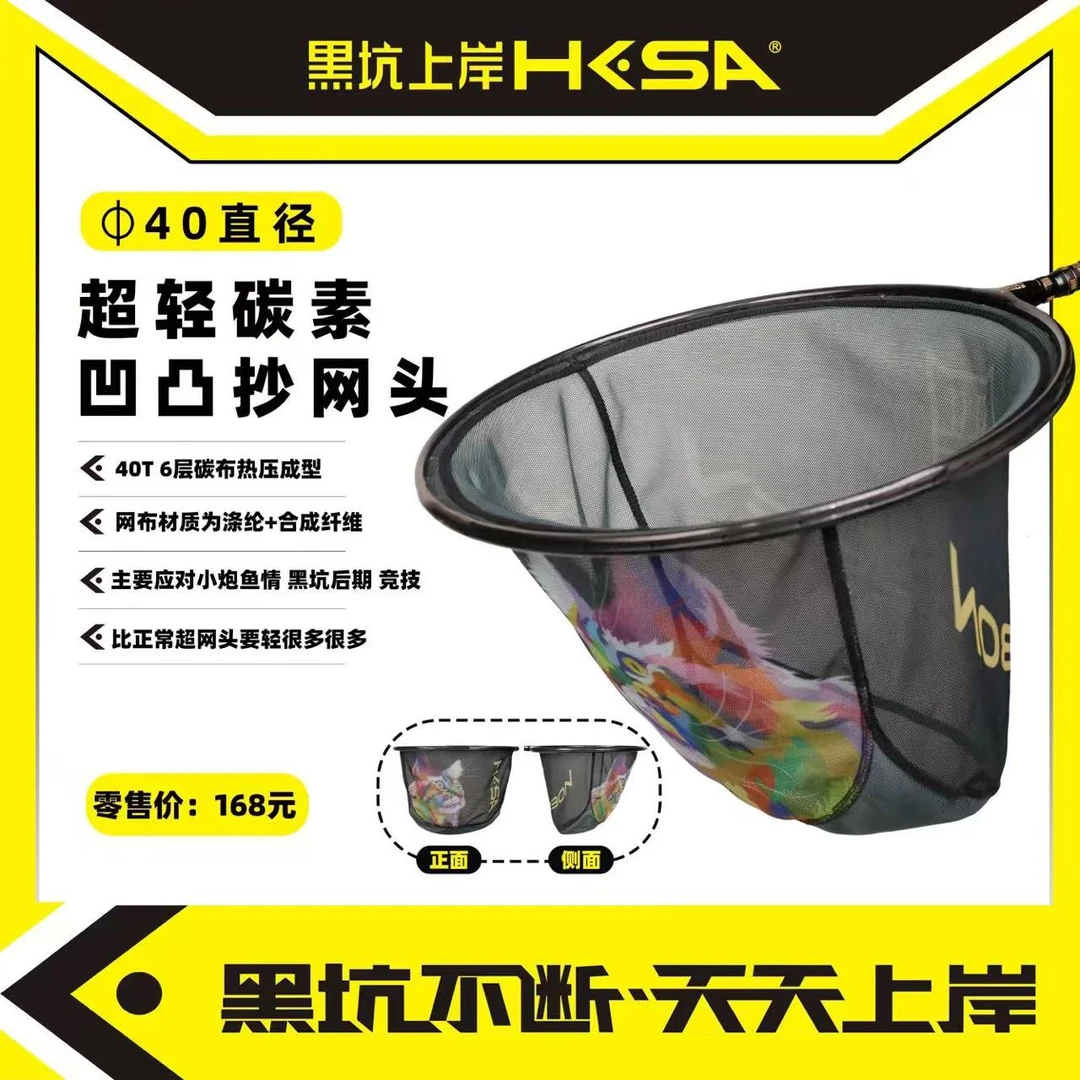 黑坑上岸超轻碳素凹凸抄网头