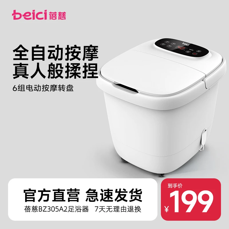 Beici/蓓慈305A2小白自动按摩恒温足浴器泡脚桶洗脚桶高深洗脚盆D