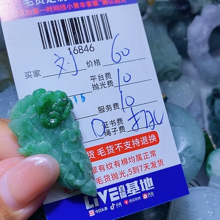刘***沅未镶嵌定制翡翠天光墟翡翠市场现金代购