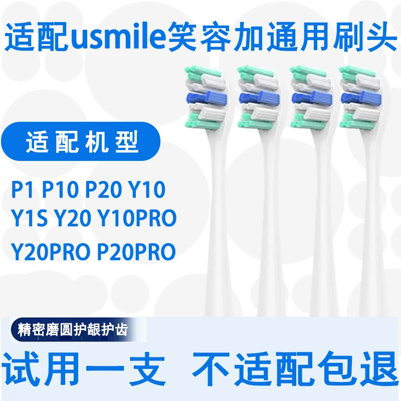 Orumor适配usmile笑容加电动牙刷刷头替换头P1P10Y1sY10Y20pro款