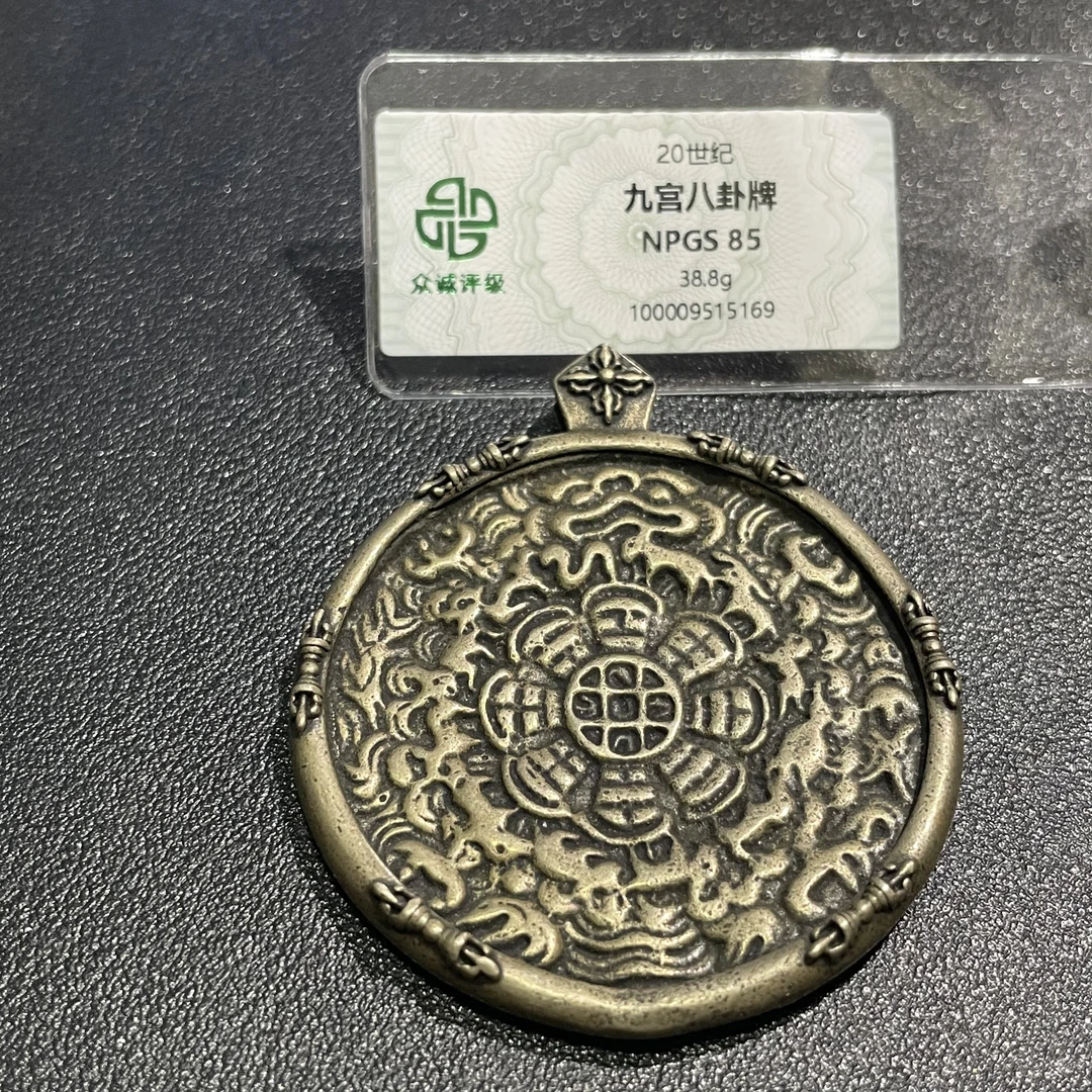 【古珠】20世纪九宫八卦牌2505140266