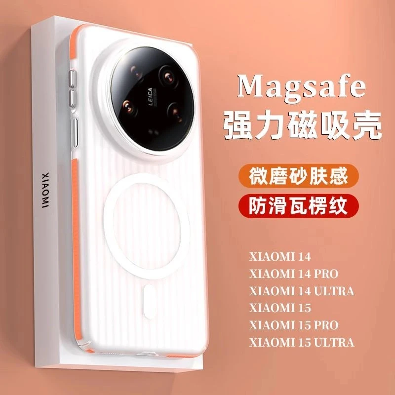 适用小米15Ultra手机壳瓦楞强磁吸冰雾磨砂防滑条边防摔超薄硬壳4