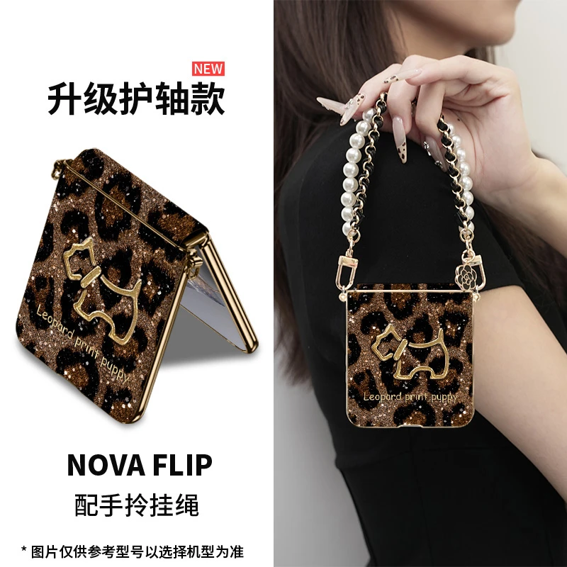 高颜值适用华为nova flip豹纹小狗手机壳新款折叠防摔高档超薄ins