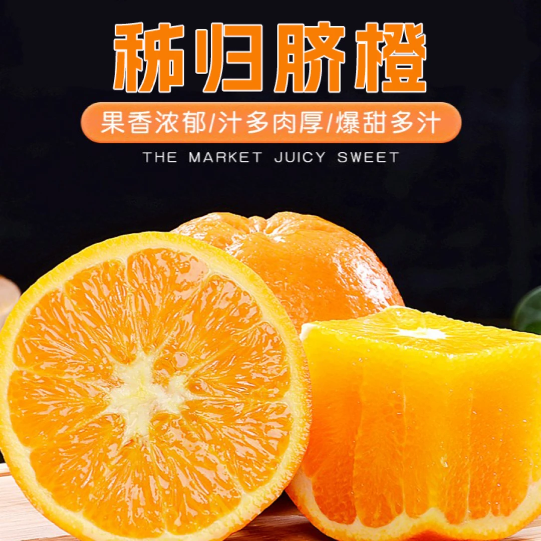 湖北秭归甜橙新鲜当季水果香甜多汁9斤应季现摘现发