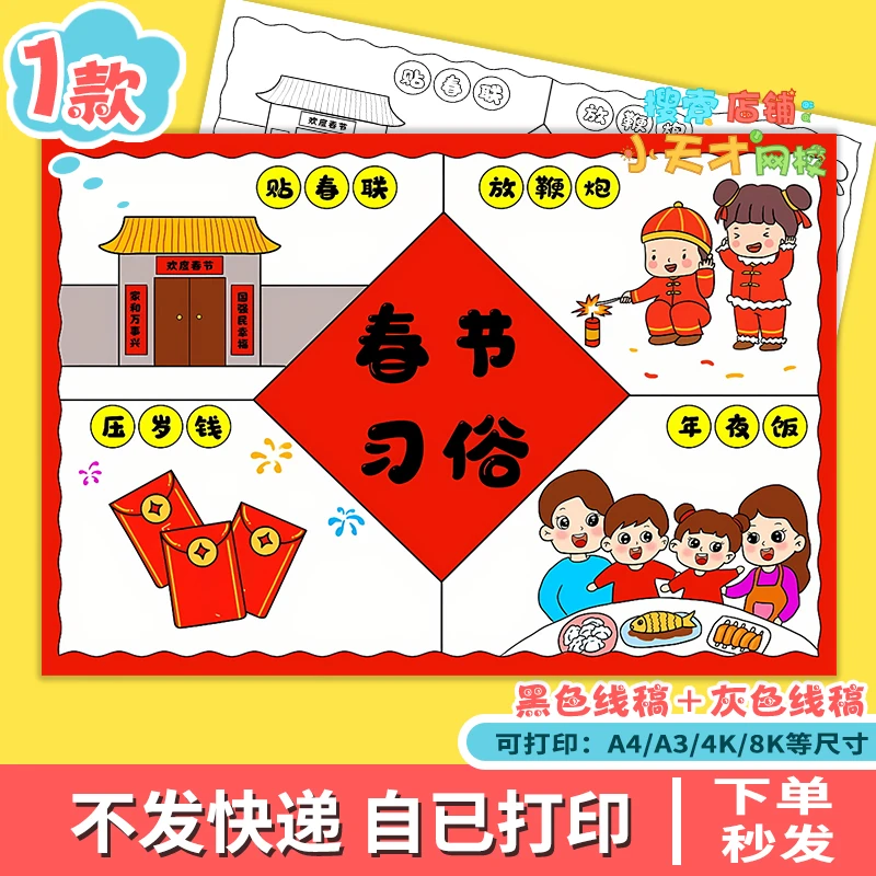 电子模版春节习俗手抄报中国新年贴对联年夜饭民俗小报读书卡e130