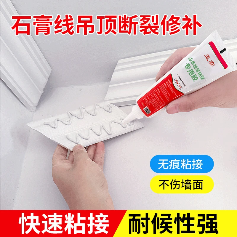石膏线修补胶粘合剂专用胶水脱落修复剂开胶松动裂缝吊顶线条固定