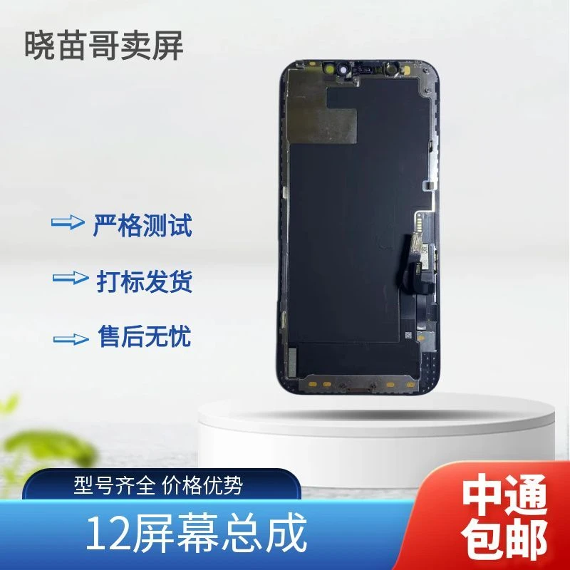 适用于12/12pro原后压总成