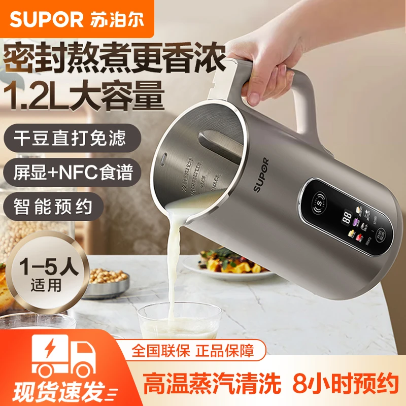 苏泊尔豆浆机家用多功能小型破壁机免煮免滤全自动加热2辅食3-4人