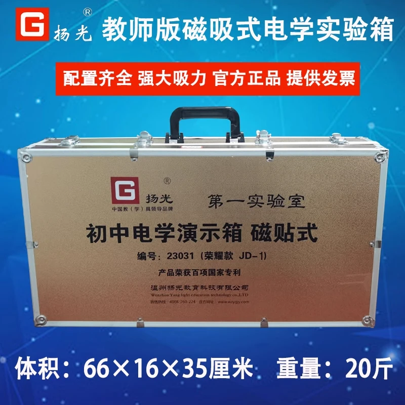 扬光教师版磁吸式电学演示箱初中物理实验器材全套三九年级磁贴式