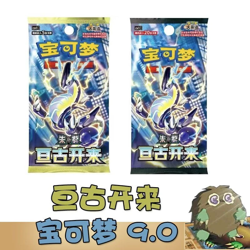 [小轩拆卡]ptcg 亘古开来 卡牌 代拆
