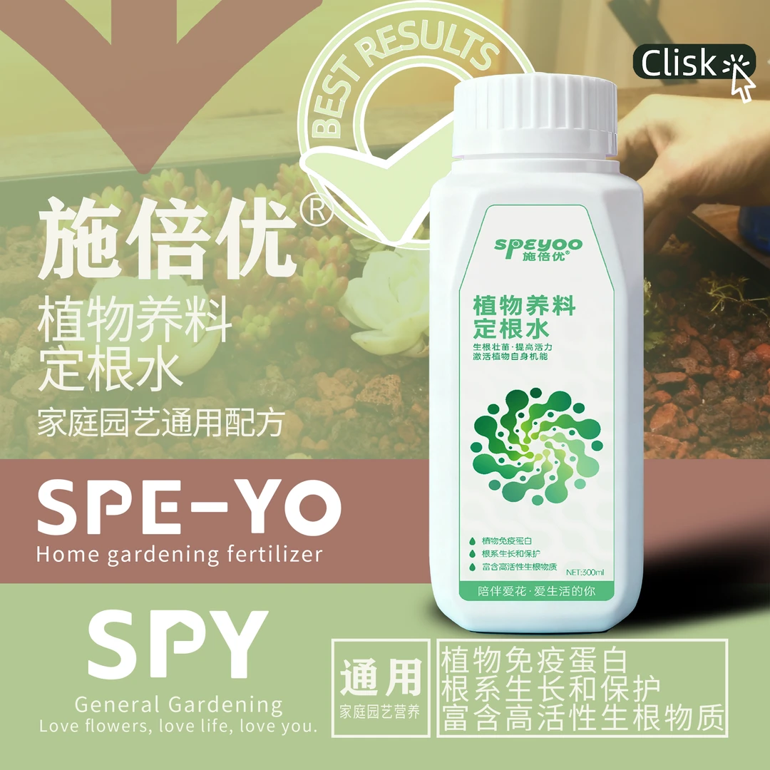 施倍优定根水缓苗生根液花卉扦插绿植盆栽壮苗促根生长浓缩营养液