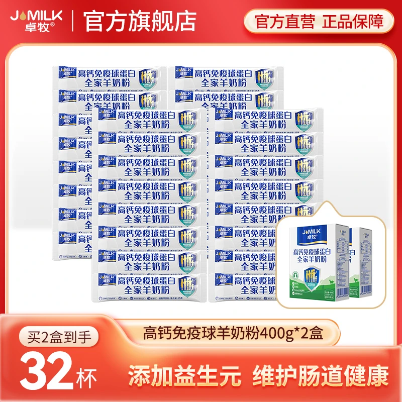 卓牧高钙免疫球蛋白羊奶粉400g*2盒 中老年成人初乳益生菌羊奶粉