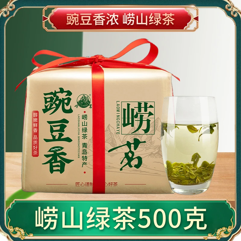崂茗崂山绿茶豌豆香牛皮纸袋装500g<团长专属>