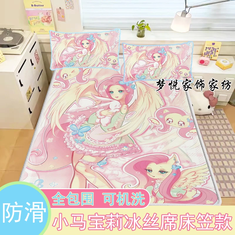 卡通小马宝莉冰丝席床笠款可爱云宝女孩宿舍凉席床罩碧琪派软席子