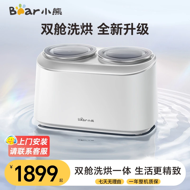 小熊双舱桶洗脱内衣裤洗衣机全自动智能家用婴童迷你袜子洗内裤