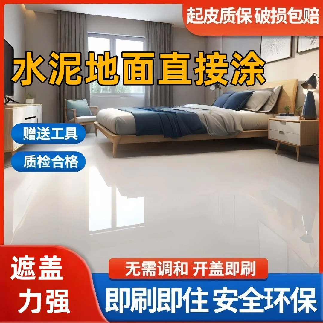 亮光三合一地坪环氧树脂水泥地面地坪漆水泥地面漆防水耐磨车间漆